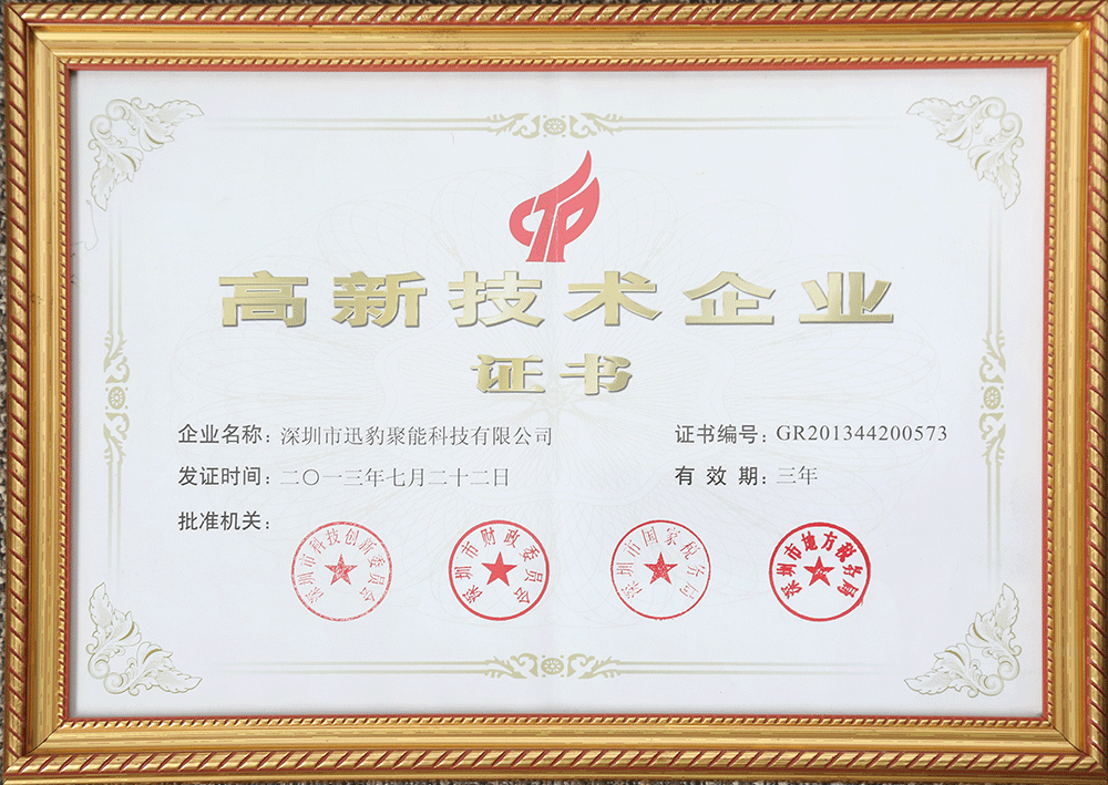 高新技术企业证书